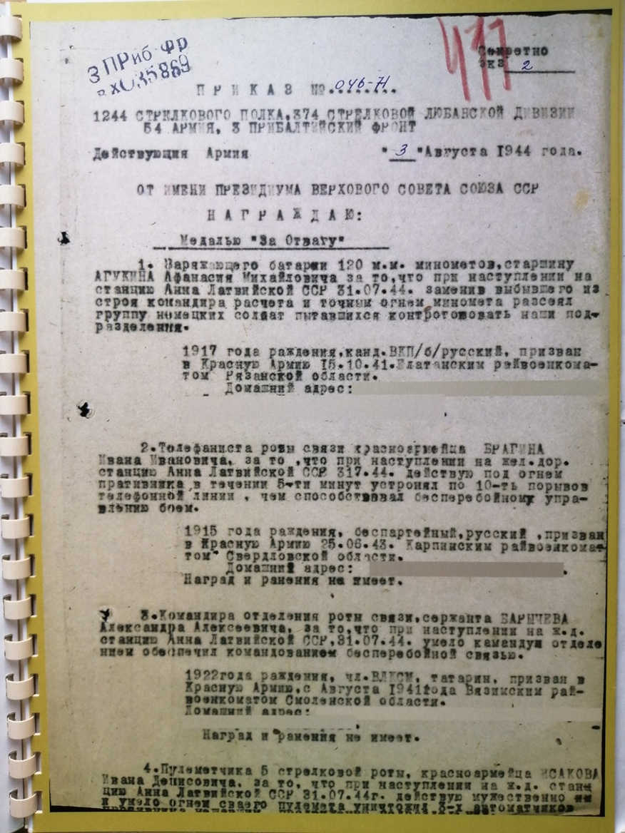 Сведения о представлении к награждению